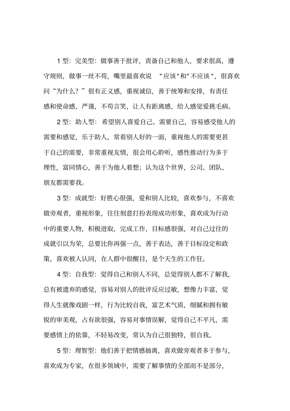 九型人格与职业生涯规划_第2页