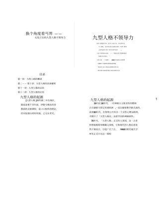 九型人格与领导力