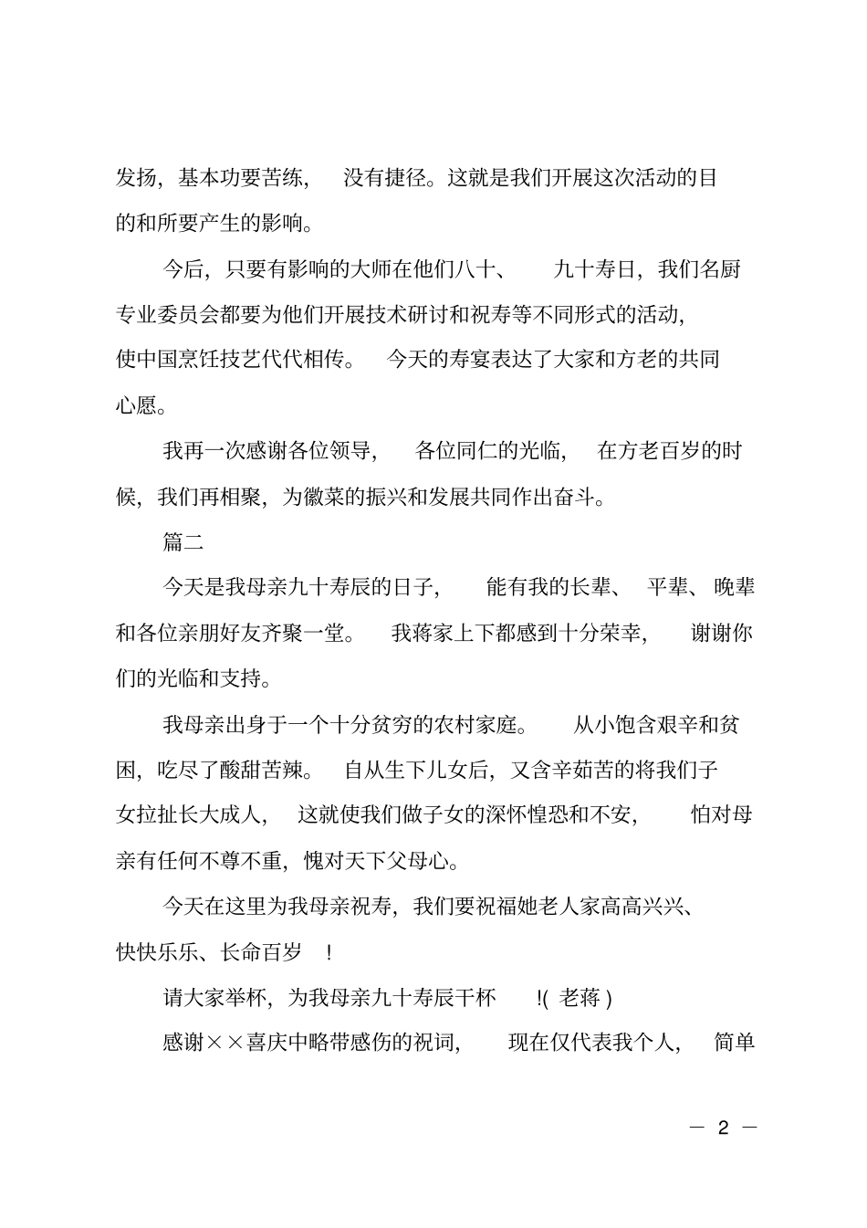 九十岁寿宴答谢词_第2页