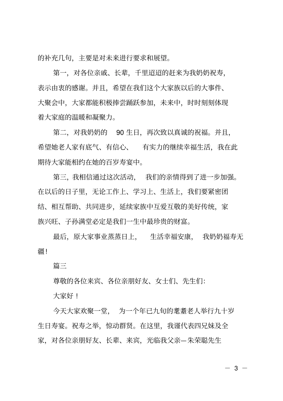 九十岁寿宴答谢词_第3页