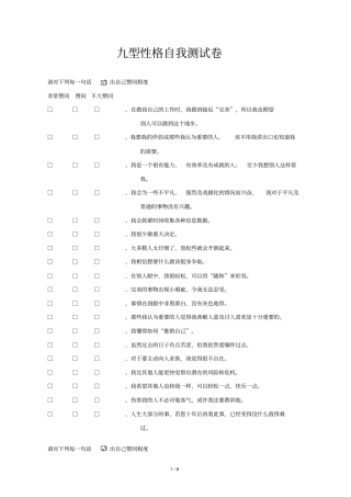 九型性格自我测试99题