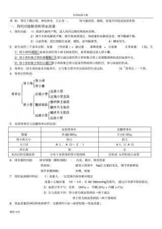 九尿液地生成与排泄