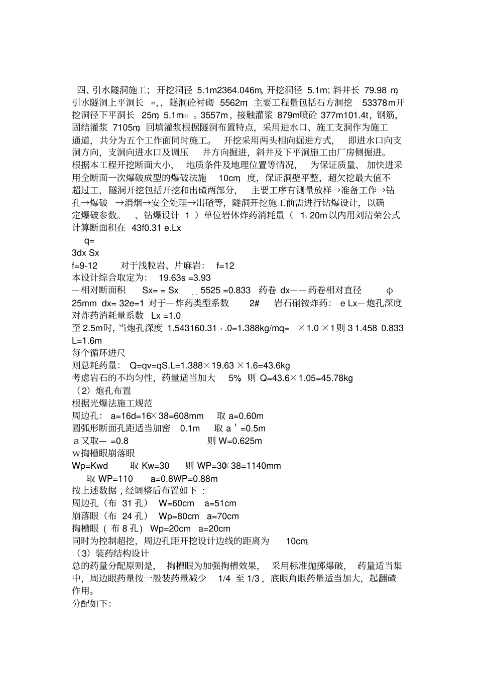 九岗施工方案_第3页