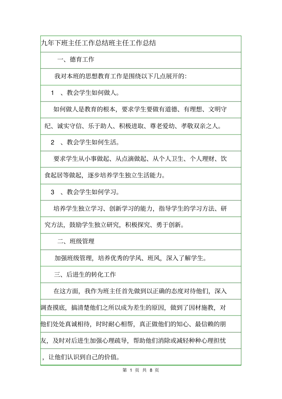 九年下班主任工作总结班主任工作总结_第1页