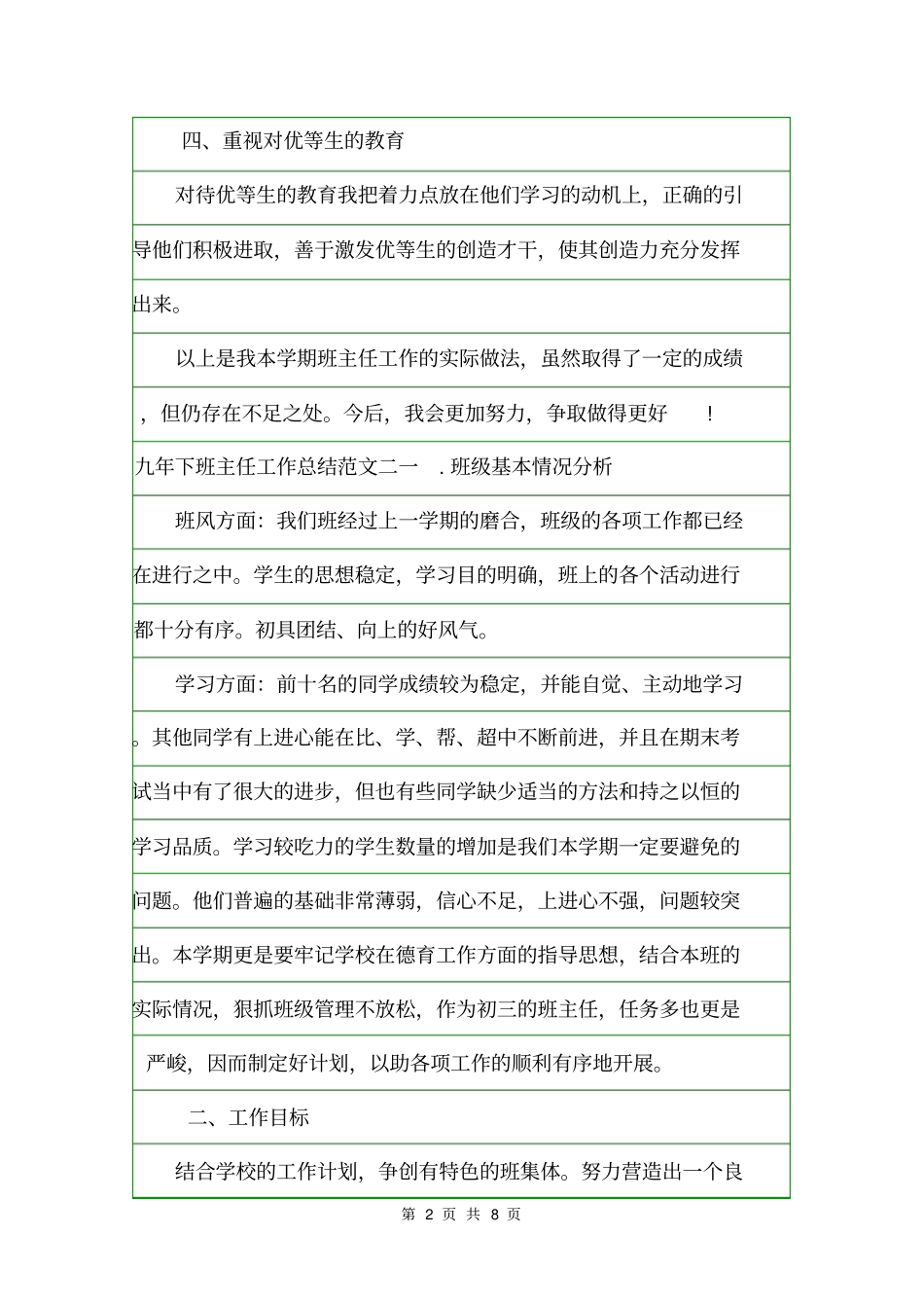 九年下班主任工作总结班主任工作总结_第2页