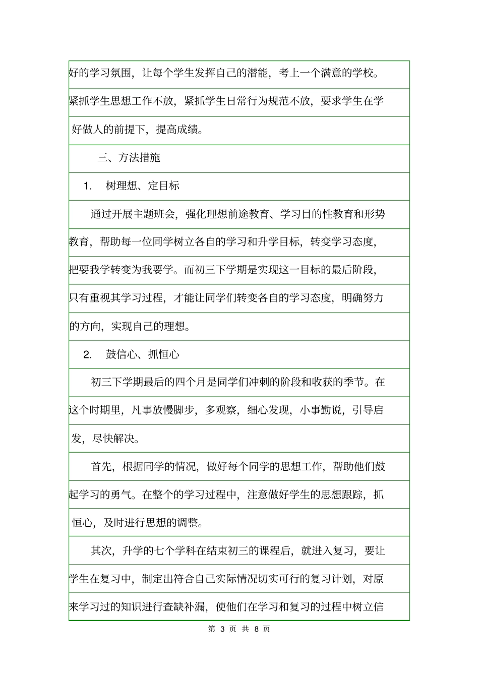 九年下班主任工作总结班主任工作总结_第3页