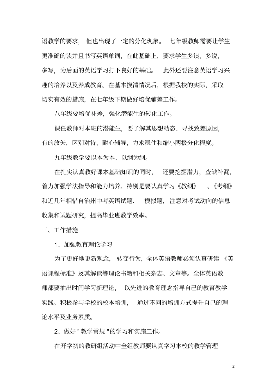 九年制学校英语教研组工作计划_第2页