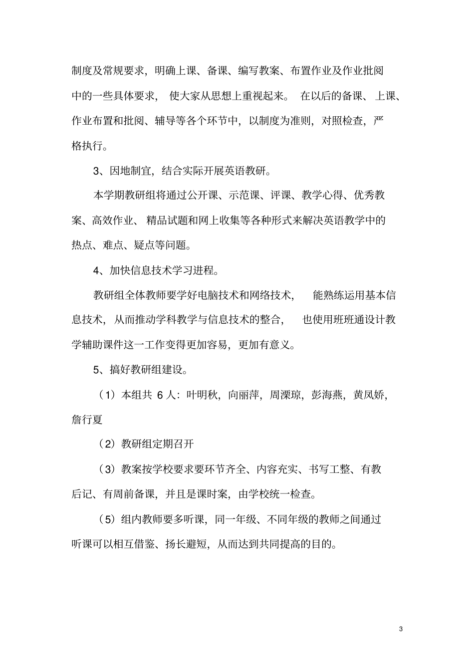 九年制学校英语教研组工作计划_第3页