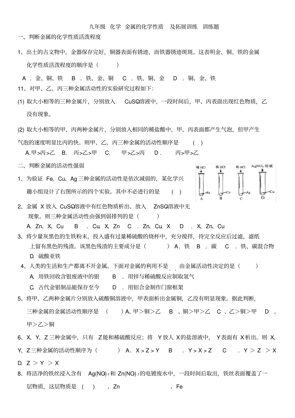 九年级-化学-金属的化学性质-训练题_第1页
