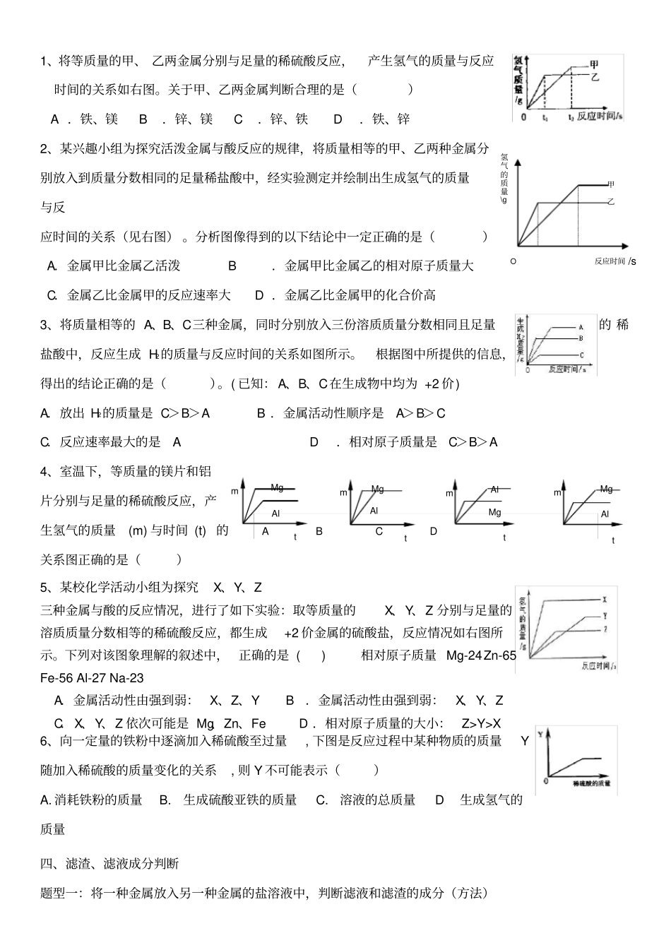 九年级-化学-金属的化学性质-训练题_第3页