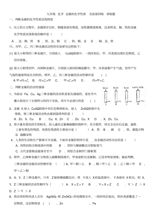 九年级-化学-金属的化学性质-训练题