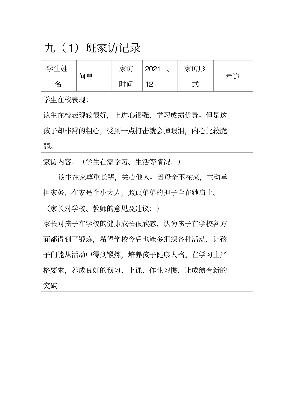 九年级一班家访记录资料_第2页