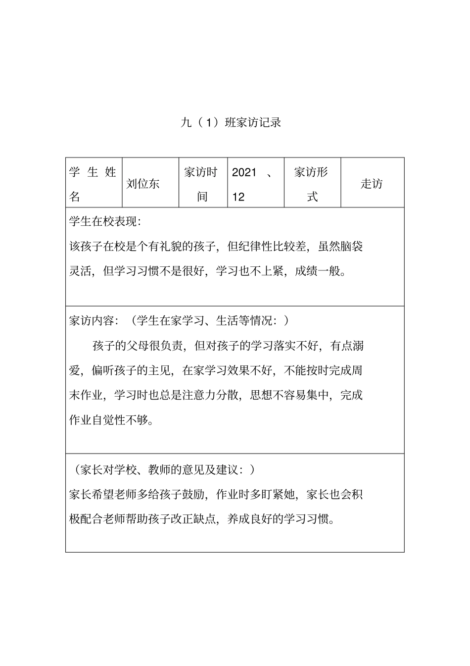 九年级一班家访记录资料_第3页