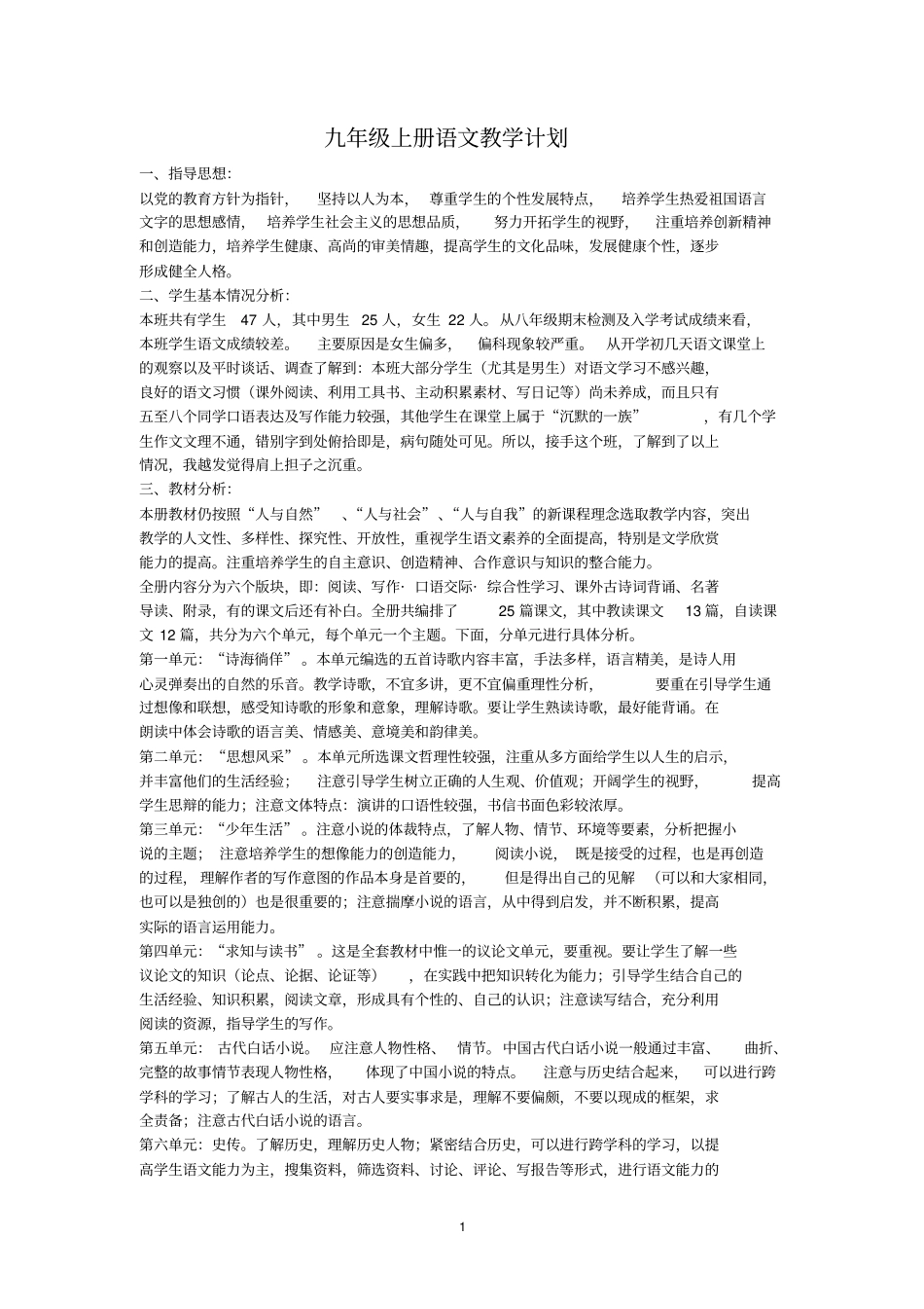 九年级上册2012017学年语文教学计划_第1页
