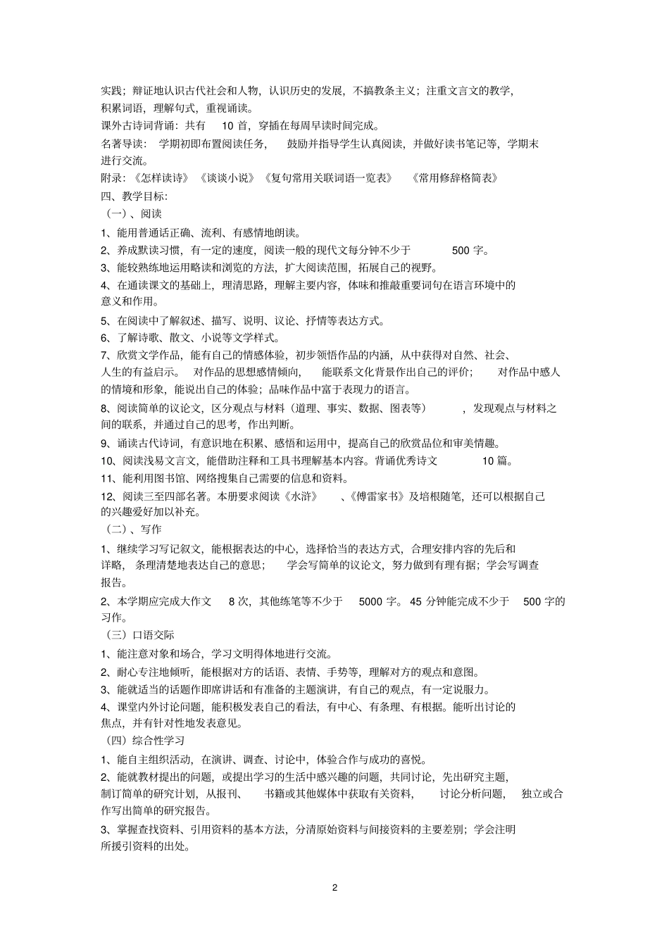 九年级上册2012017学年语文教学计划_第2页