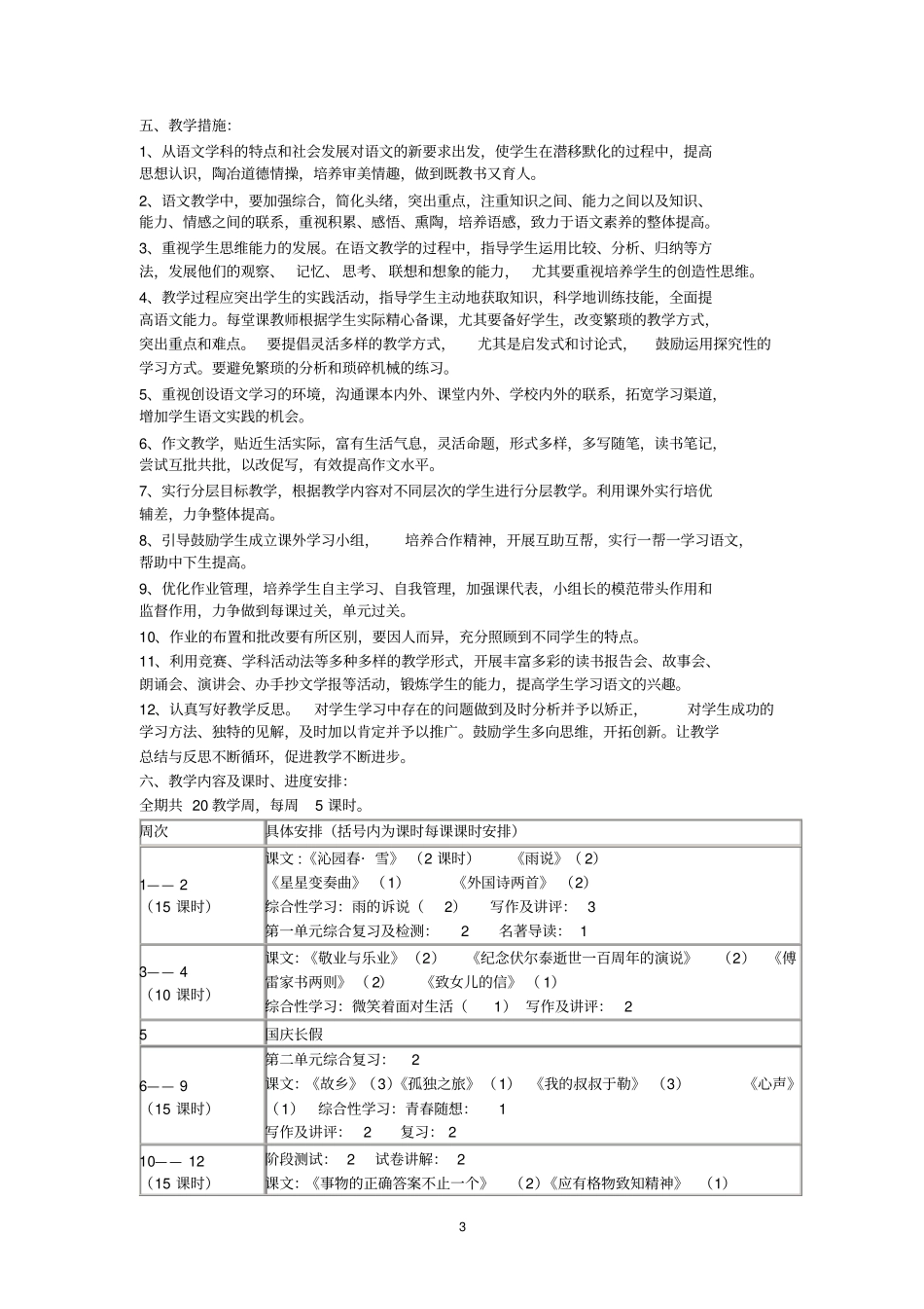 九年级上册2012017学年语文教学计划_第3页