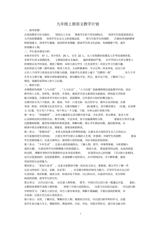 九年级上册2012017学年语文教学计划
