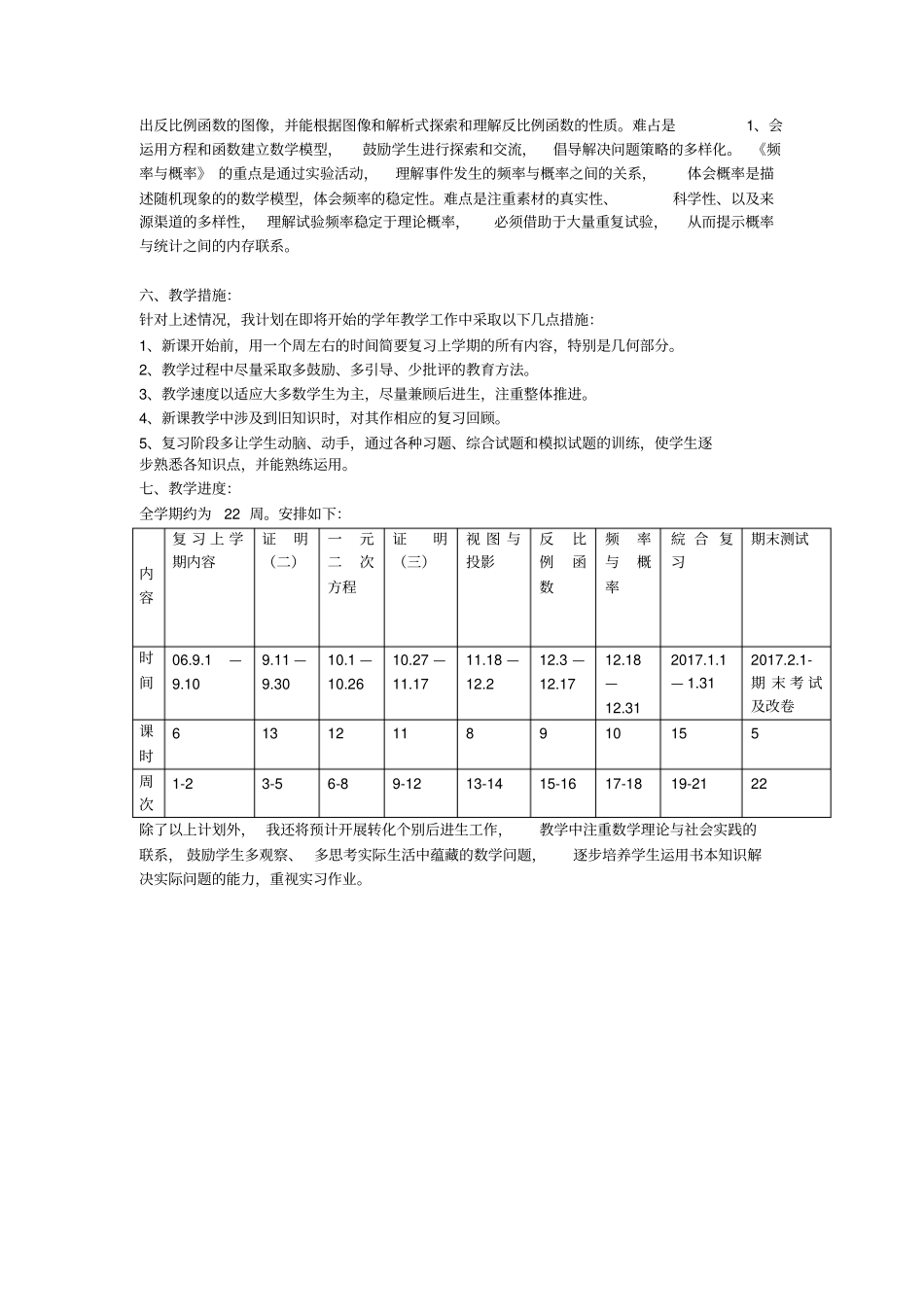 九年级2012017学年上册数学教学计划_第2页