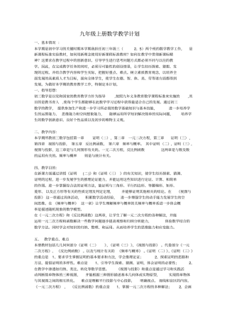 九年级2012017学年上册数学教学计划