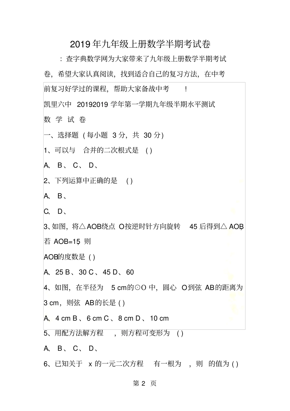 九年级上册数学半期考试卷_第2页
