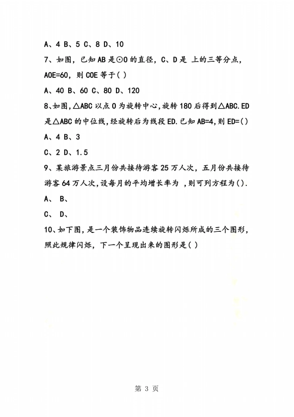 九年级上册数学半期考试卷_第3页