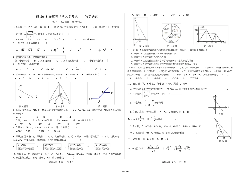 九年级上册数学入学考试题含答案_第1页