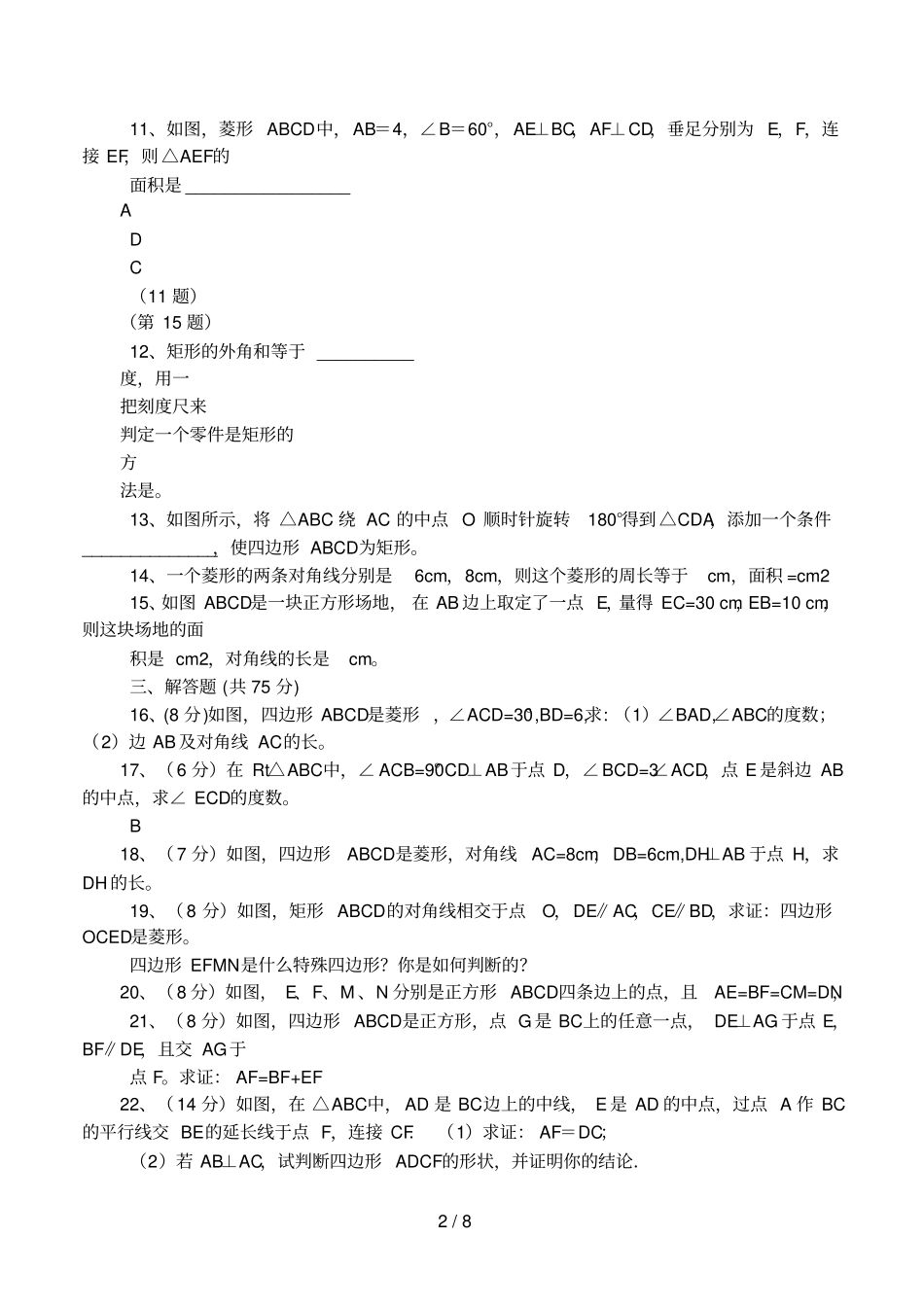 九年级上册数学特殊平行四边形_第2页