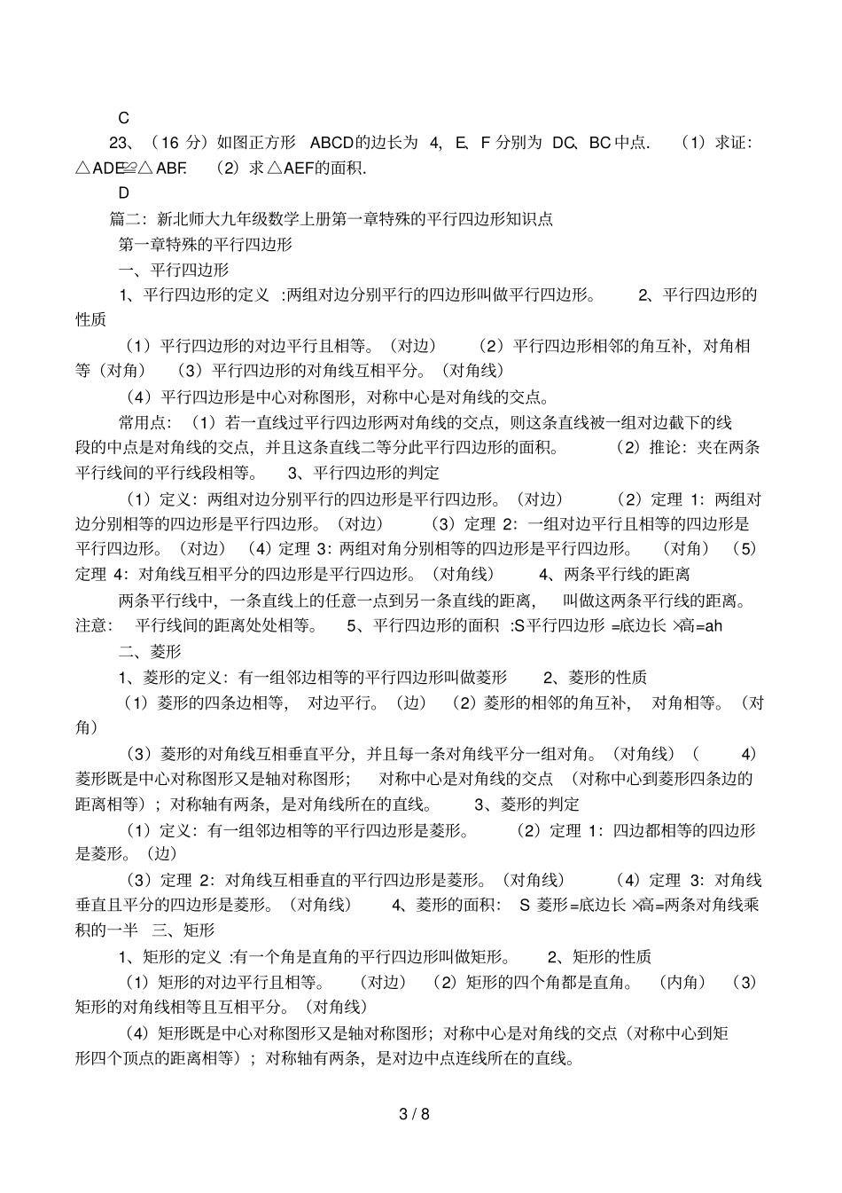 九年级上册数学特殊平行四边形_第3页