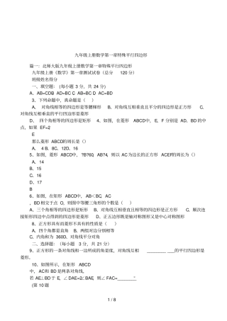 九年级上册数学特殊平行四边形