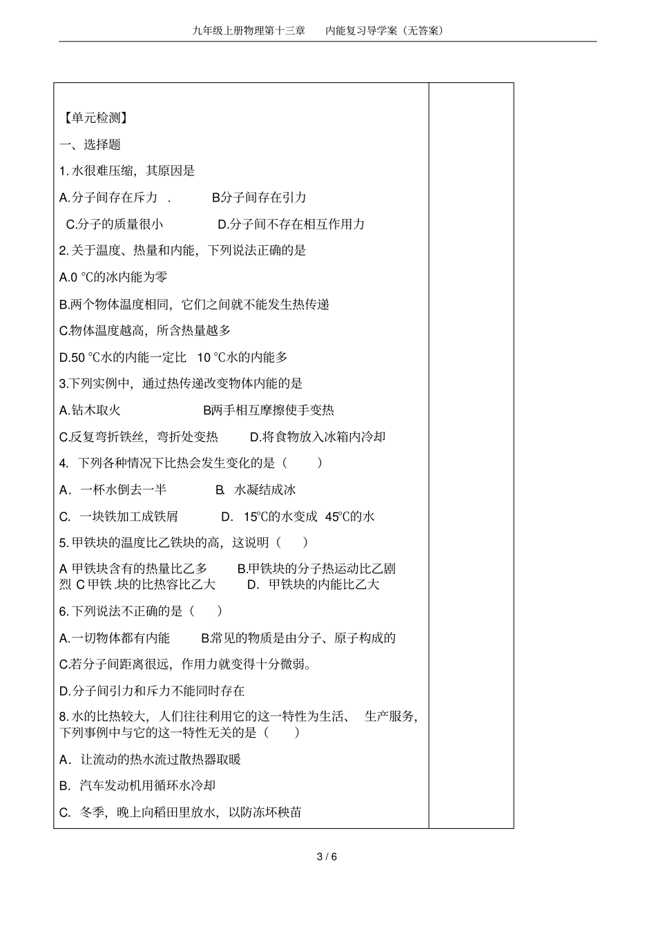 九年级上册物理内能复习导学案无答案_第3页