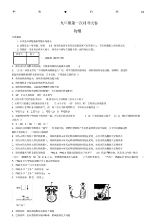 九年级上册物理考试卷带详解答案