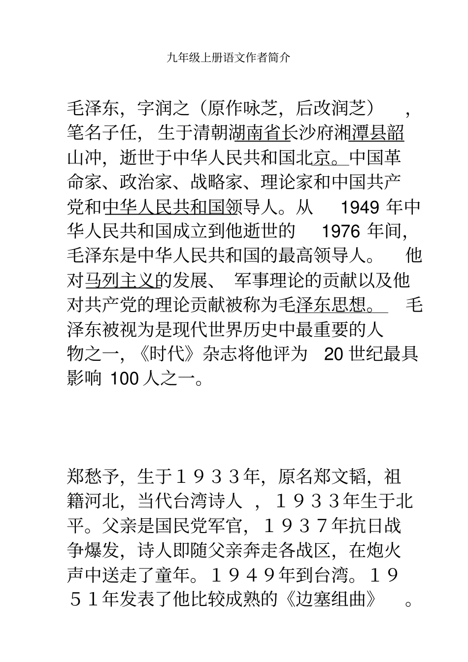 九年级上册语文作者简介资料_第1页