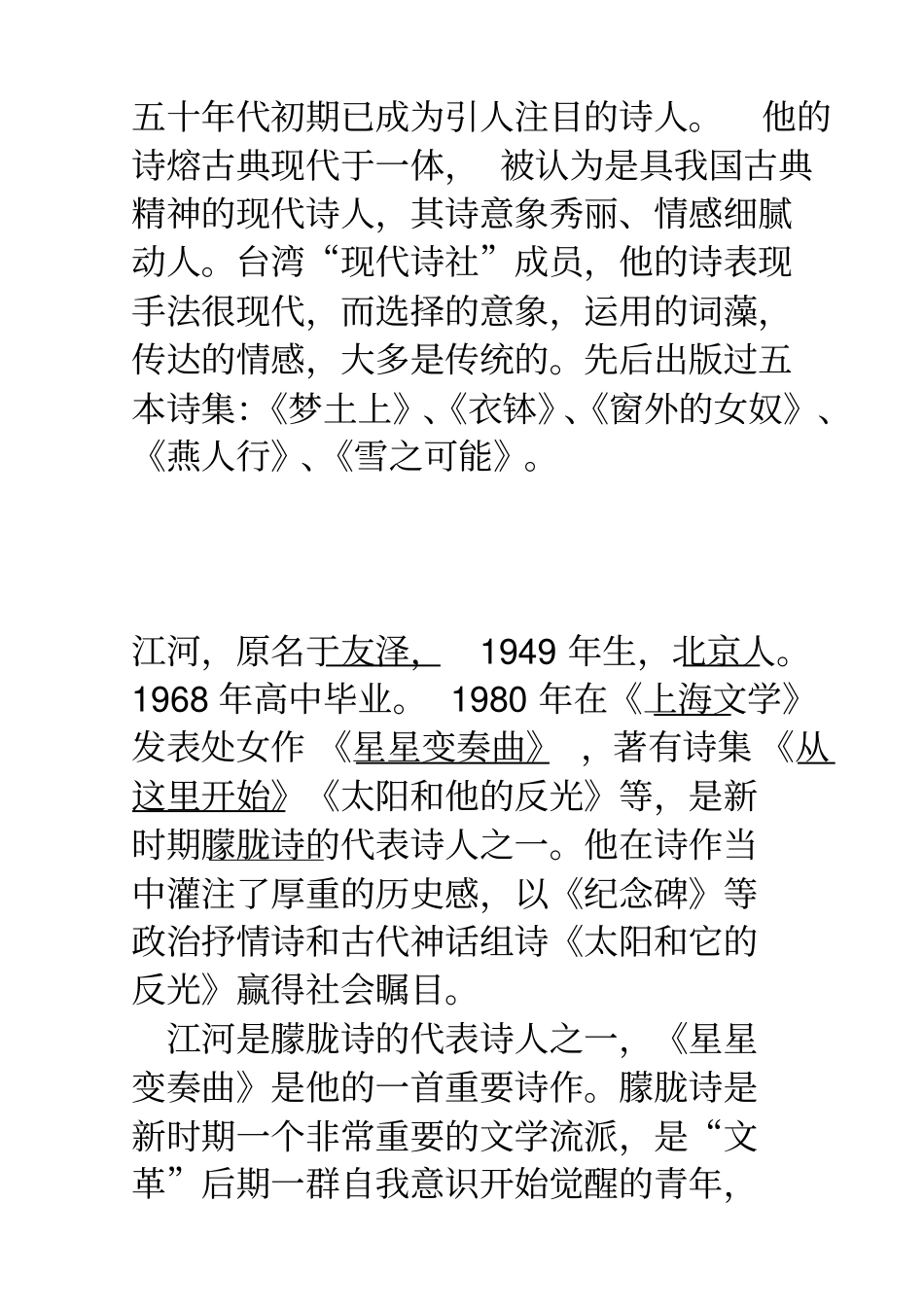 九年级上册语文作者简介资料_第2页