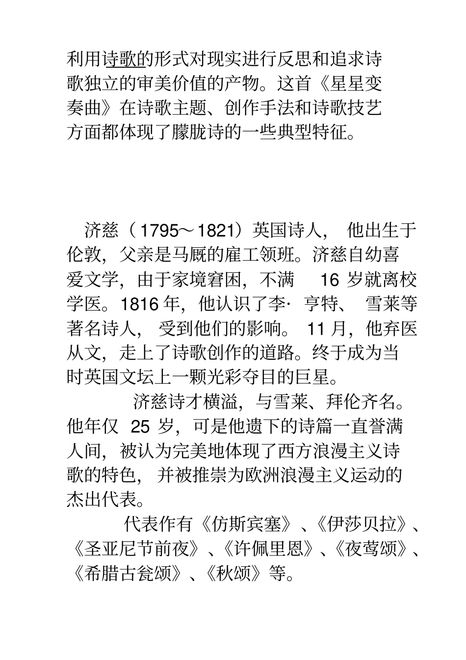 九年级上册语文作者简介资料_第3页