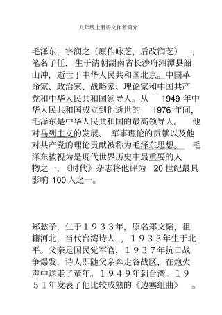 九年级上册语文作者简介资料