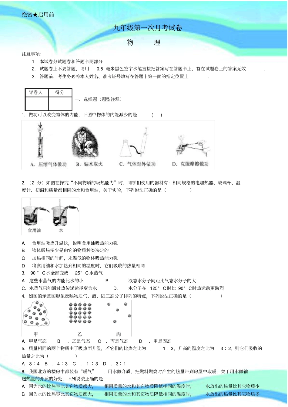 九年级上册物理月考考试带详解答案最新_第3页