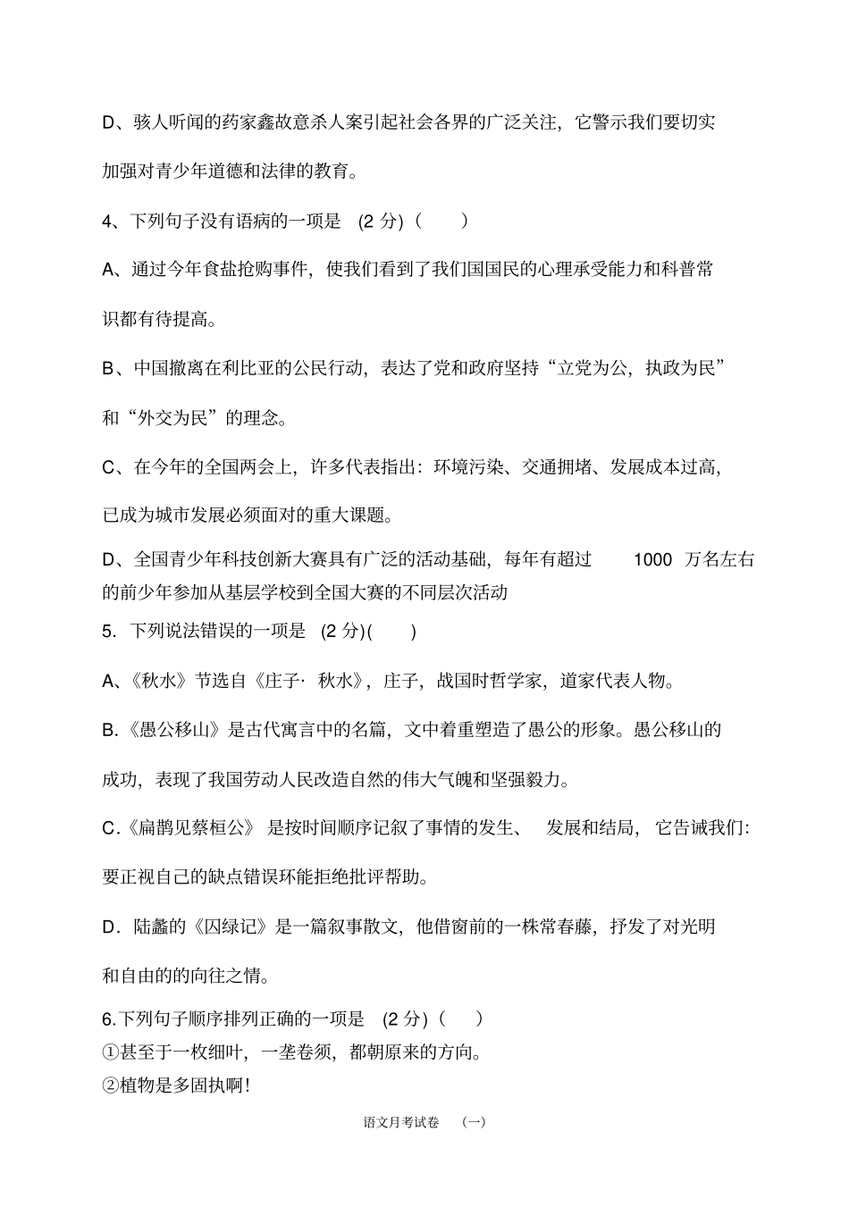 九年级上册语文月考题试题人教版_第2页
