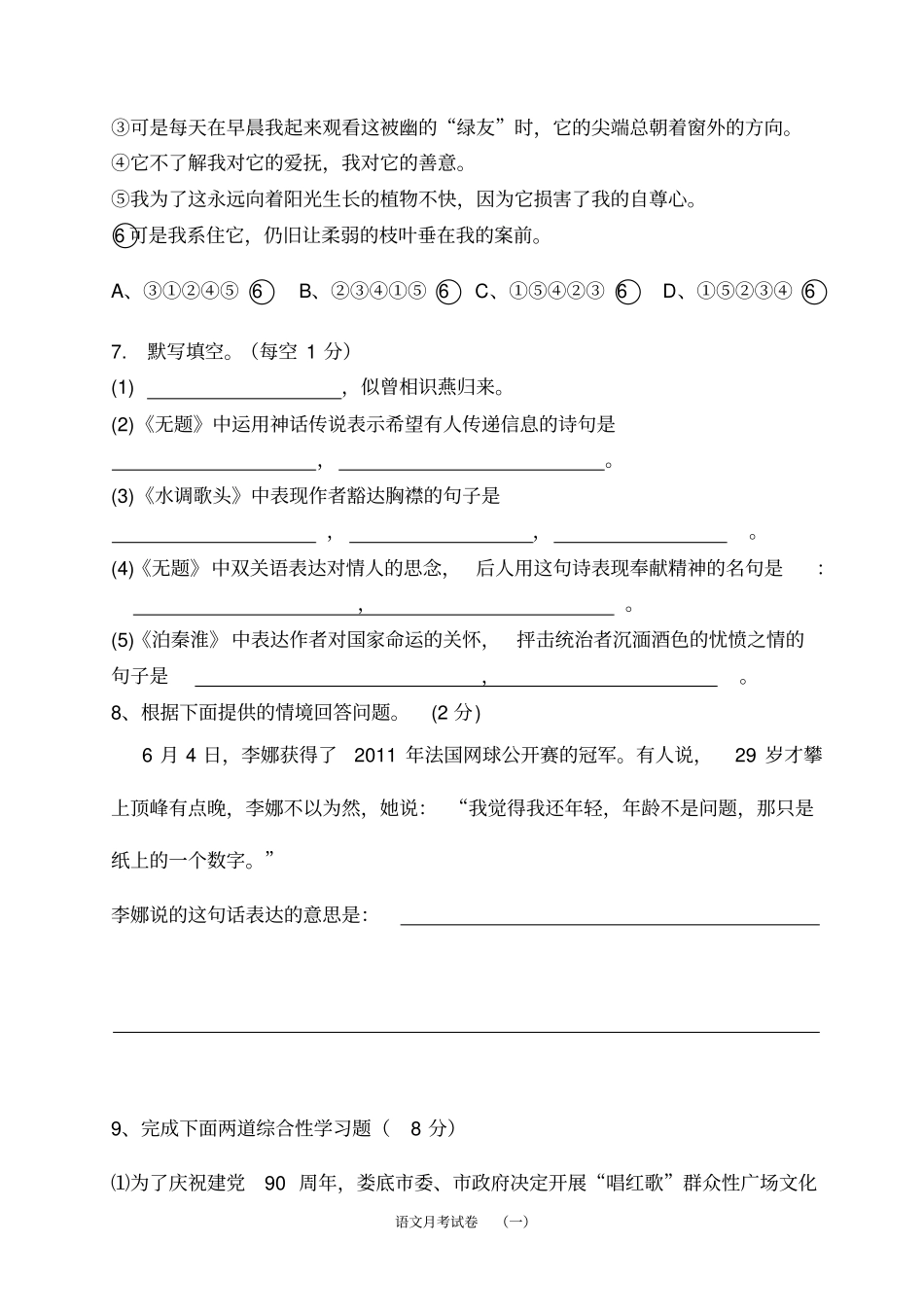 九年级上册语文月考题试题人教版_第3页
