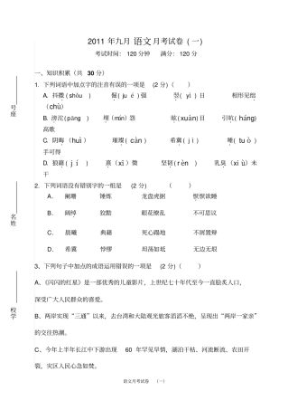 九年级上册语文月考题试题人教版