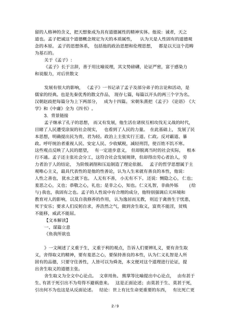 九年级上册语文第26课鱼我所欲也课文复习精选_第2页