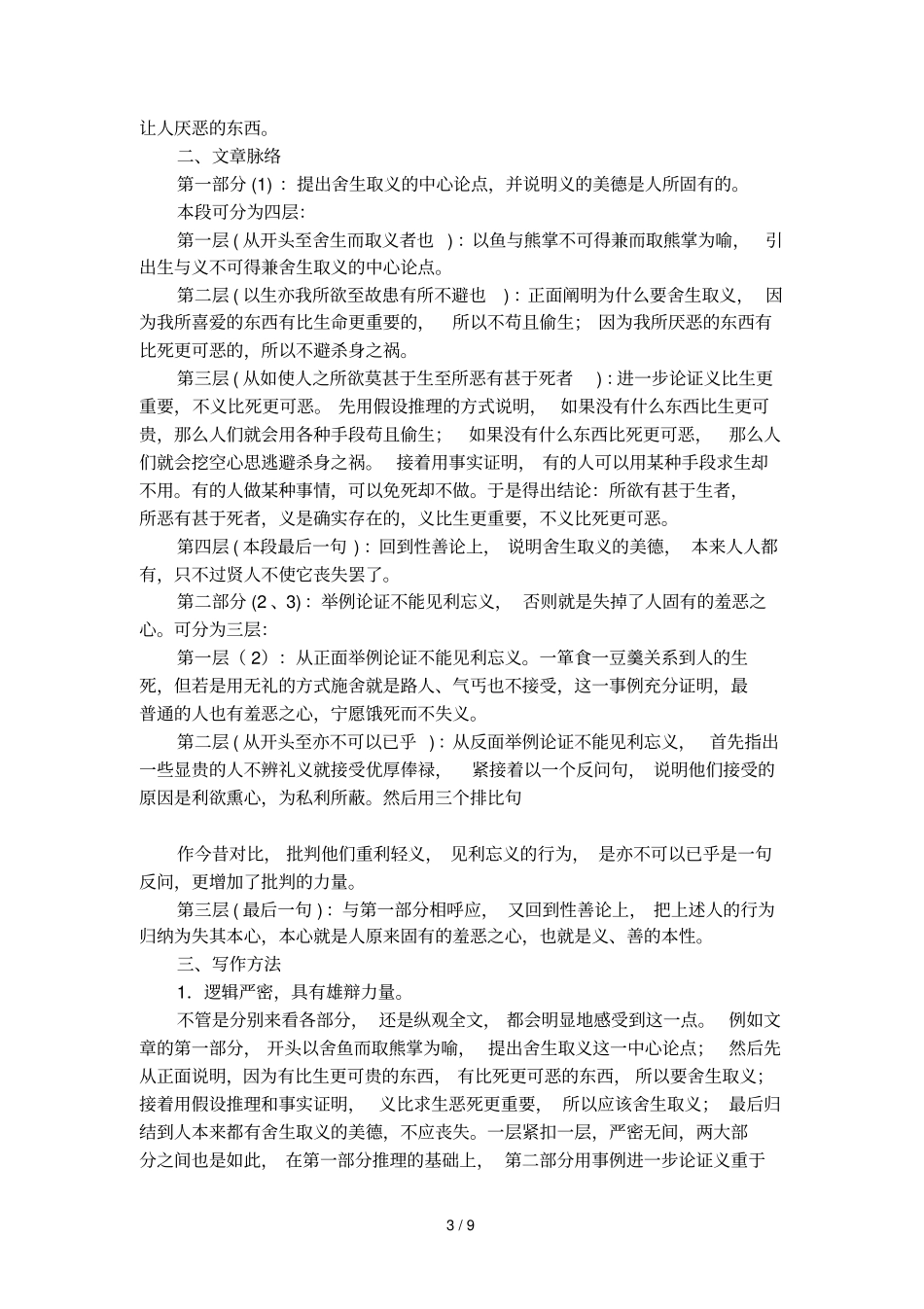 九年级上册语文第26课鱼我所欲也课文复习精选_第3页