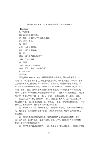 九年级上册语文第26课鱼我所欲也课文复习精选