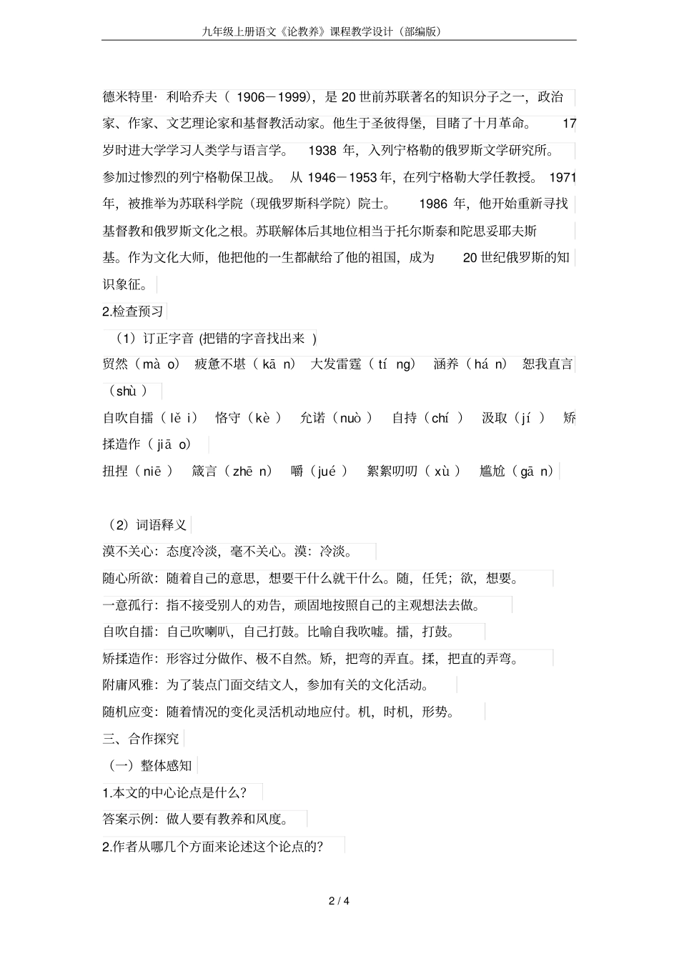 九年级上册语文论教养课程教学设计部编版_第2页