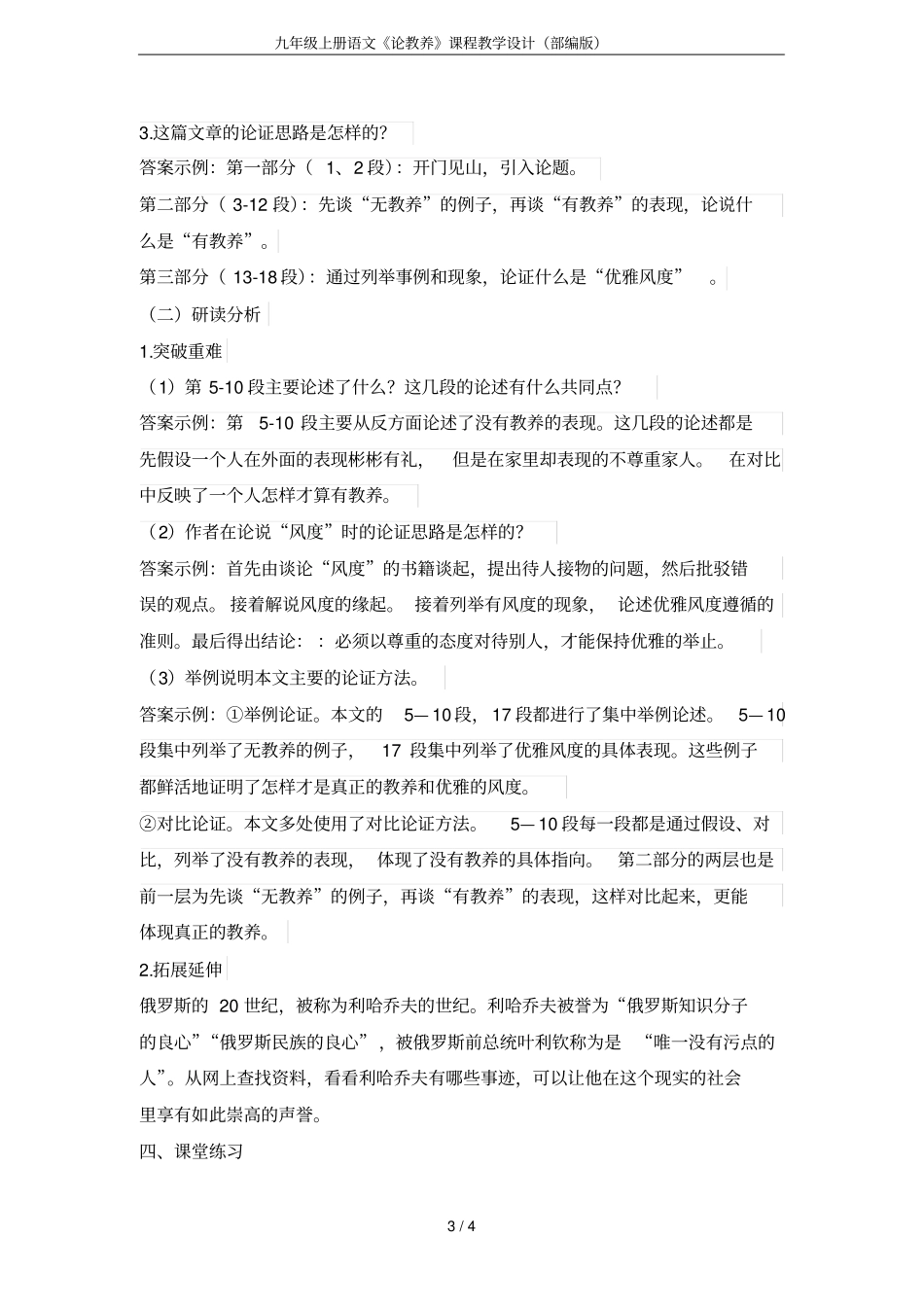 九年级上册语文论教养课程教学设计部编版_第3页