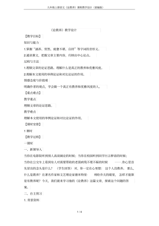 九年级上册语文论教养课程教学设计部编版