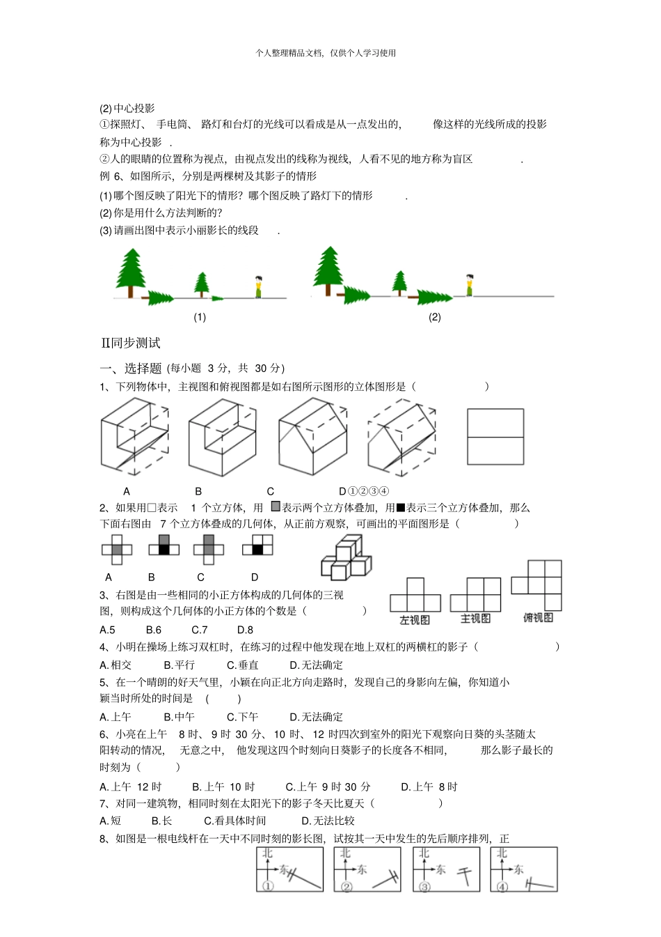 九年级上数学同步辅导_第2页