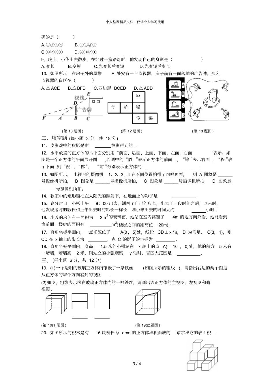 九年级上数学同步辅导_第3页