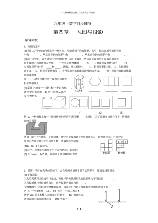 九年级上数学同步辅导