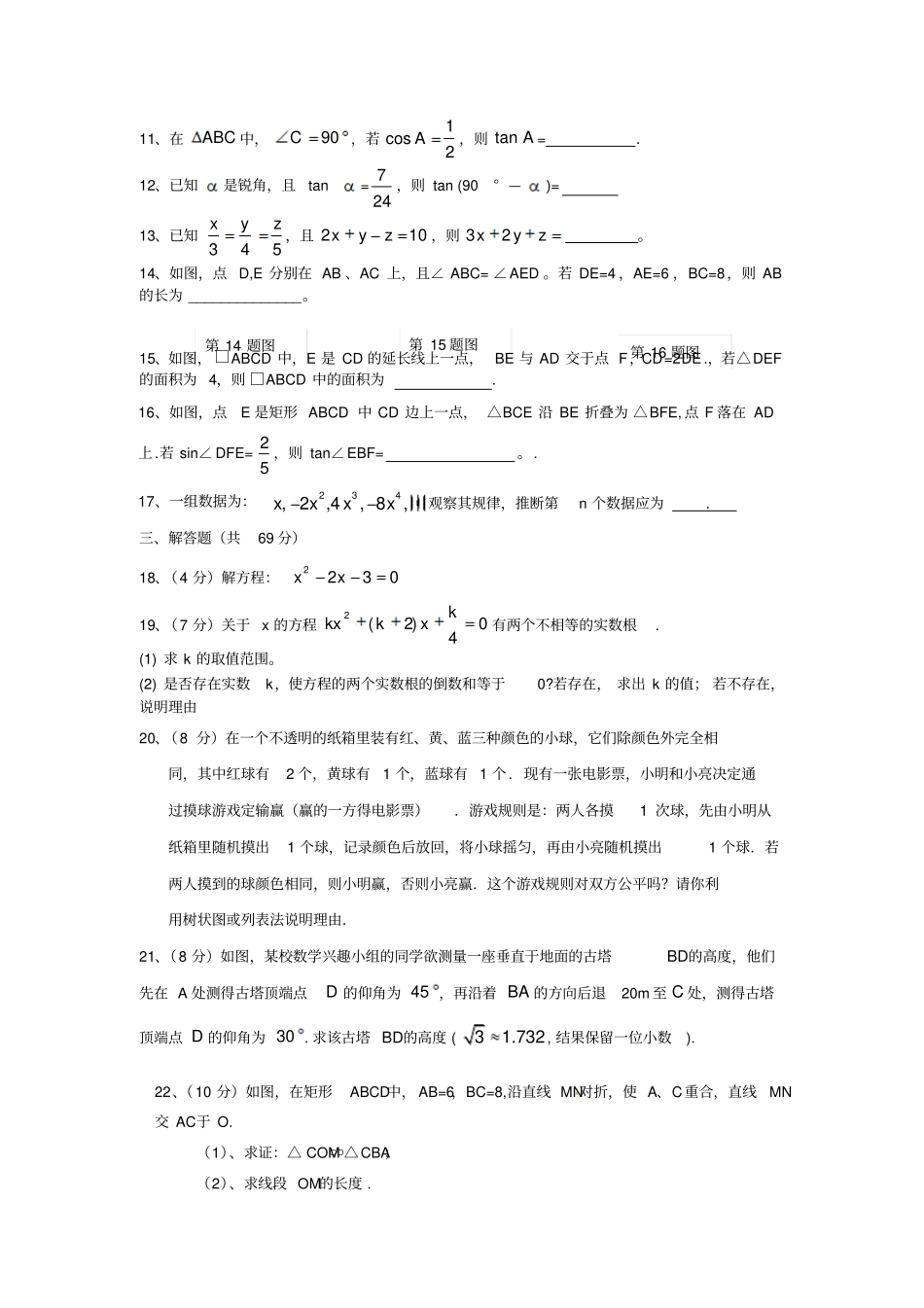 九年级上期末学习质量检测数学试题2_第2页