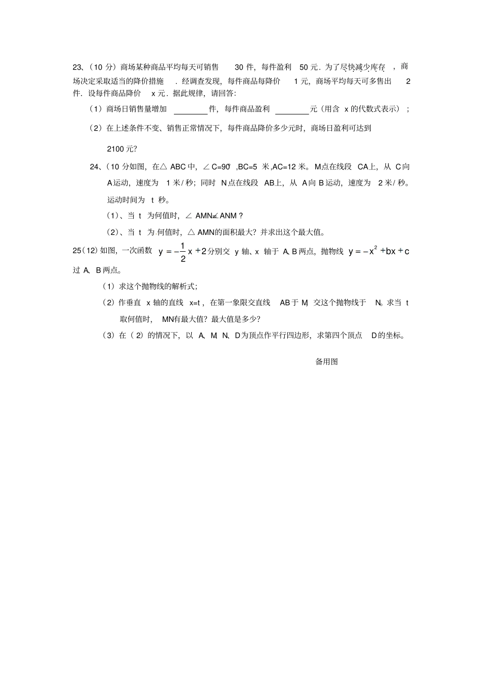 九年级上期末学习质量检测数学试题2_第3页